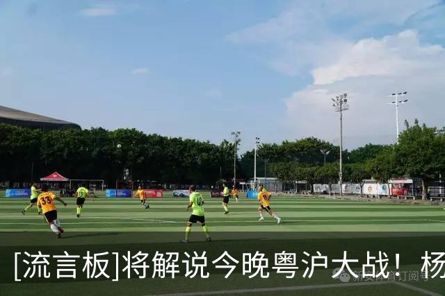 [流言板]将解说今晚粤沪大战！杨鸣分享解说日常：开工照